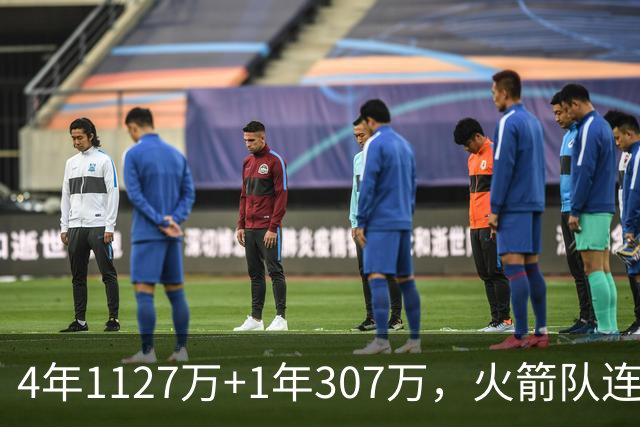 4年1127万+1年307万，火箭队连签两人！3点看懂全新15+2阵容布局